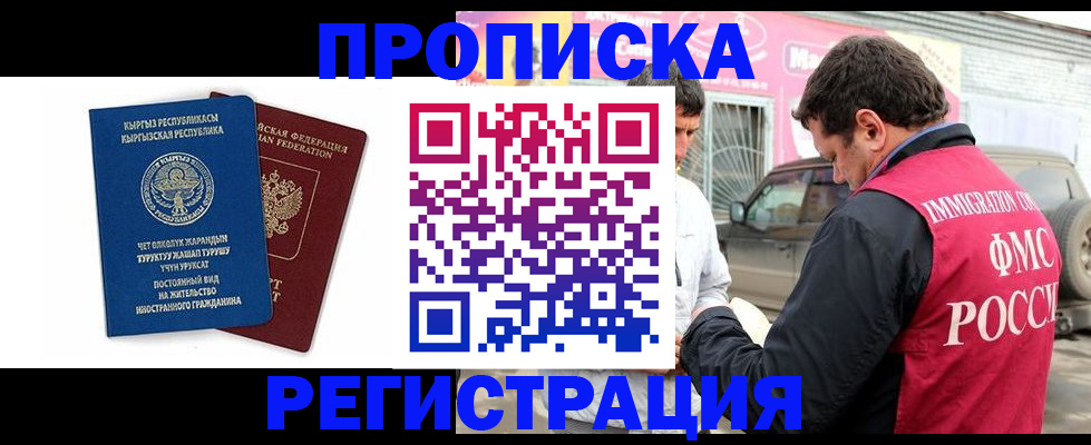 временная регистрация для всех в Бирске