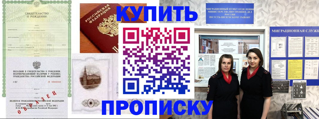 прописка законно в Бирске